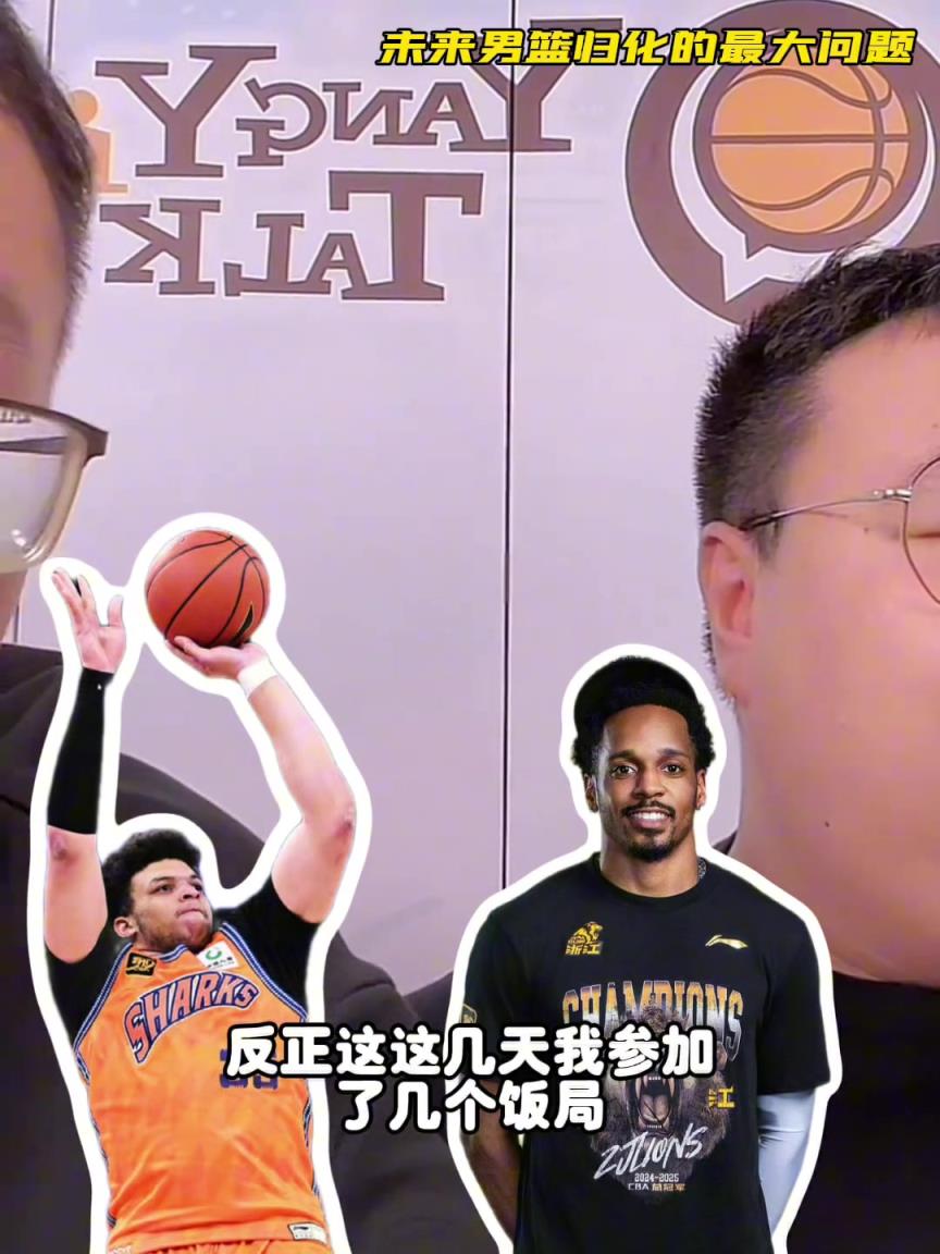 任冉：中國男籃再規(guī)劃外援不樂觀，轉(zhuǎn)國籍難度大，花費也巨大