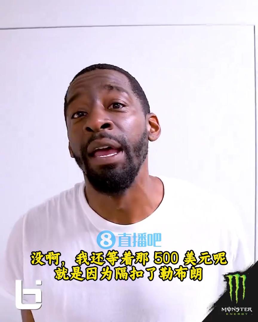當(dāng)年隔扣詹姆斯錄像被沒收？克勞福德：耐克500刀還沒給！現(xiàn)在得漲價(jià)！